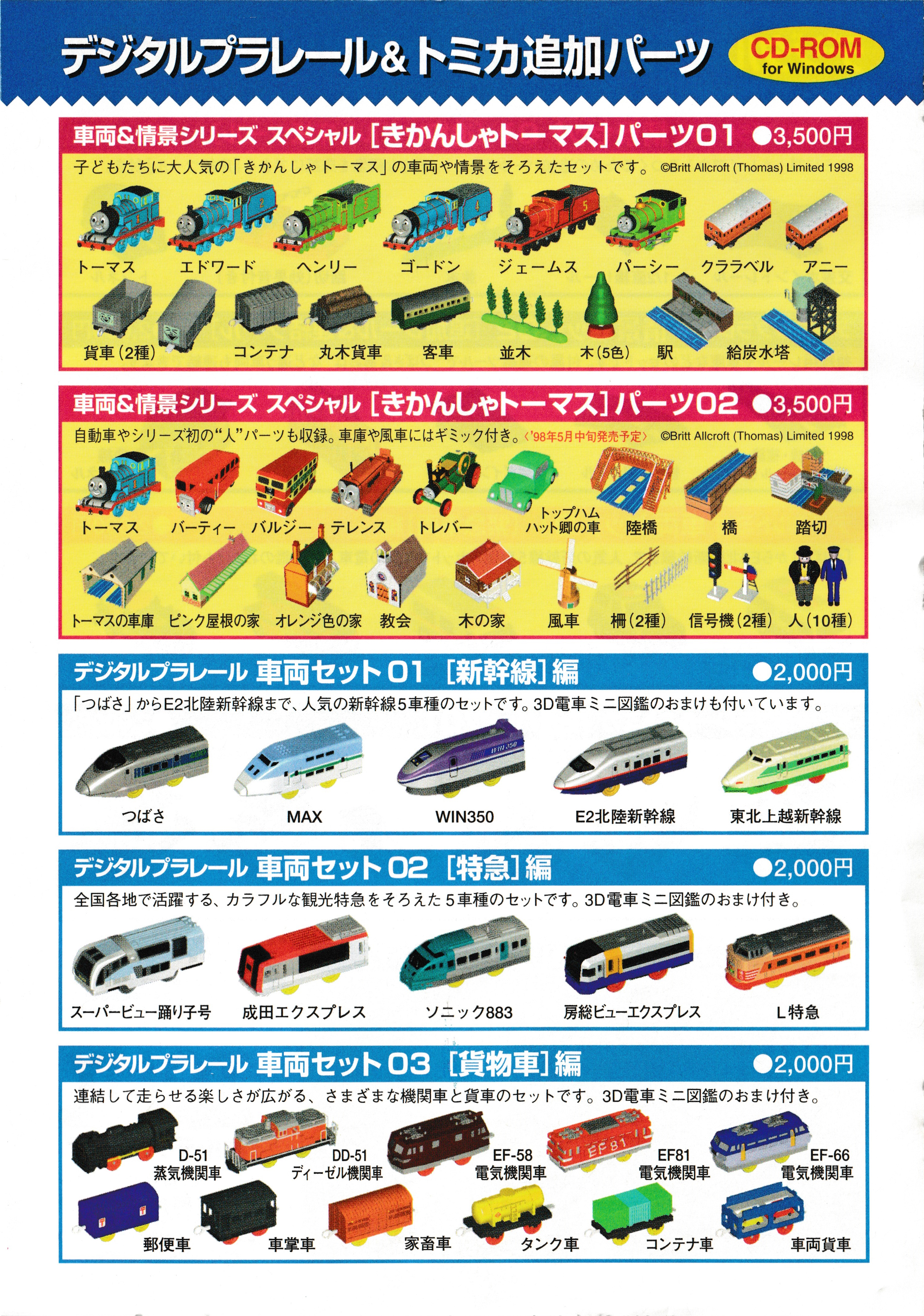 Tomy Digital Plarail & Tomica DX